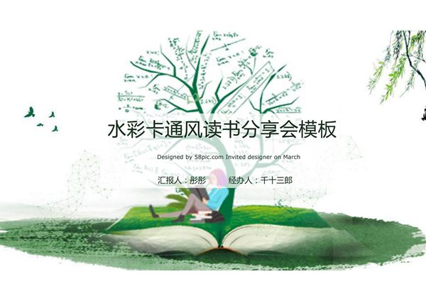 读书笔记PPT模板 (5)