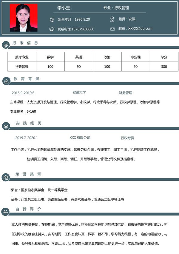 高校研究生复试简历套装模板