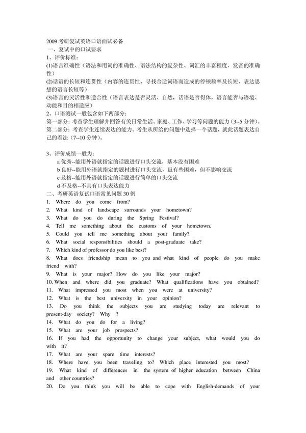 考研英语面试技巧