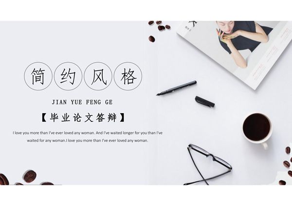 毕业论文答辩通用PPT模板 (27)