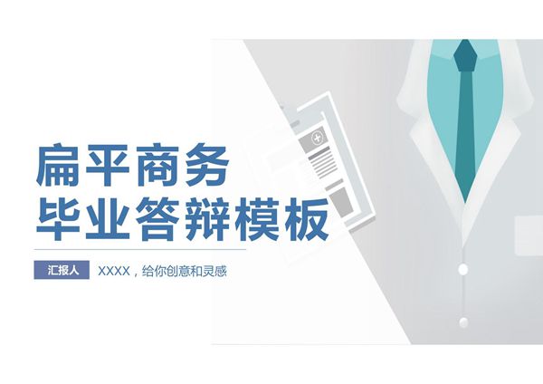 毕业答辩专用PPT模板 (50)