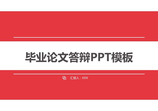 毕业答辩专用PPT模板 (97)