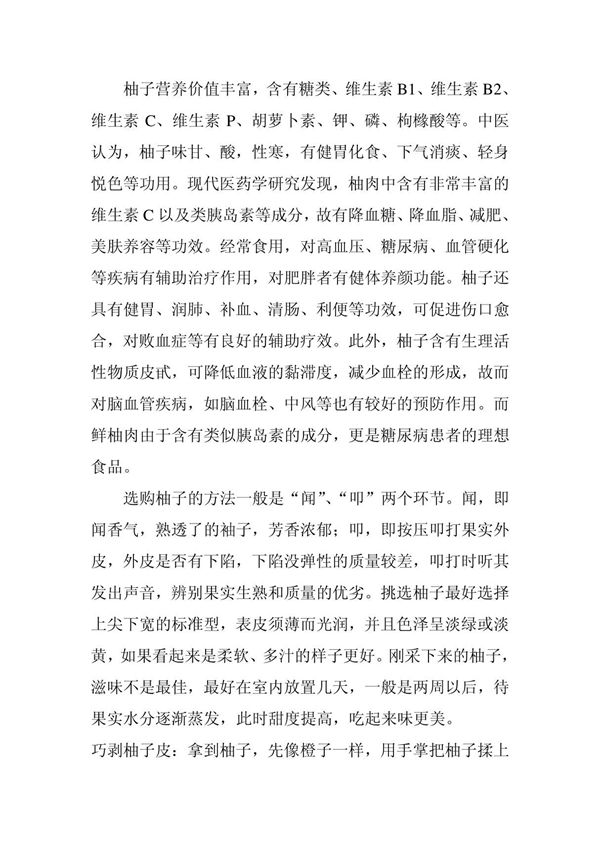 柚子的选购及柚子茶的做法