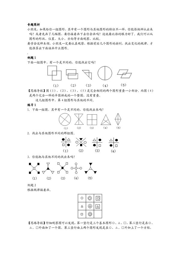 二年级奥数之----比比谁的眼力好