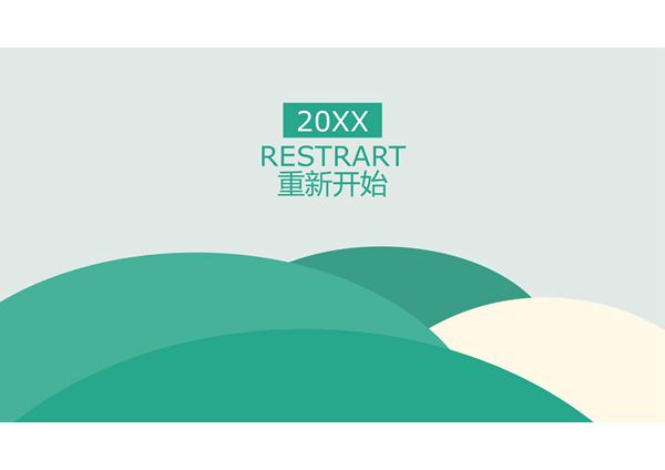 总结汇报通用PPT模板