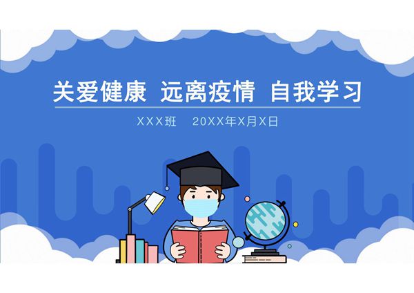 卡通新冠状肺炎校园宣传PPT模板