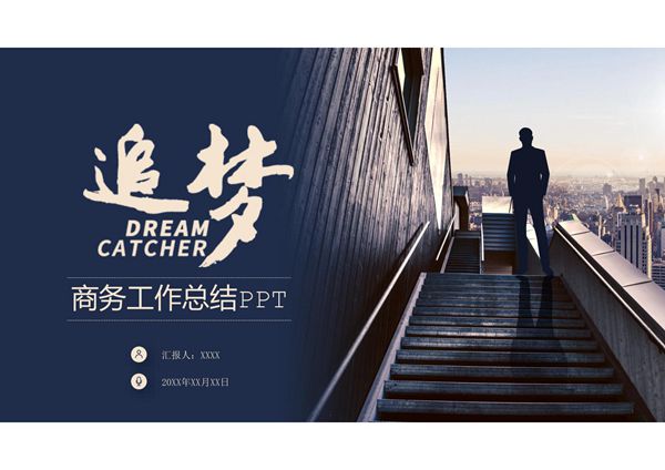 工作汇报年终述职汇报ppt模板 (26)