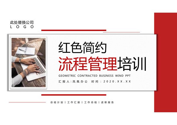 入职培训PPT模板 (152)