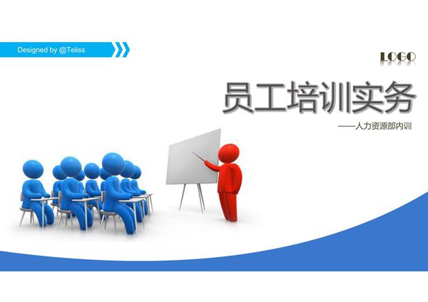 入职培训PPT模板 (106)