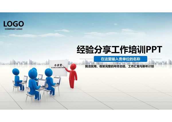 入职培训PPT模板 (45)