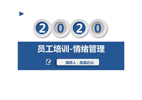 入职培训PPT模板 (14)