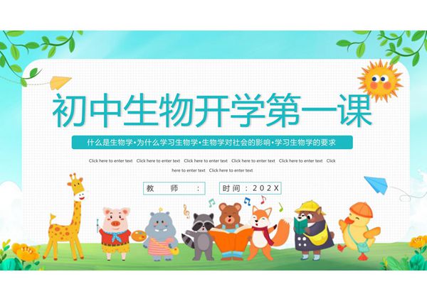 初中开学第一课主题班会课件模板 (16)