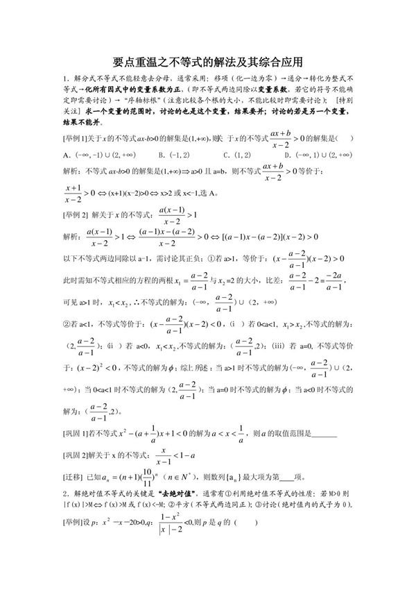 高中数学知识点总结 不等式的解法及其综合应用