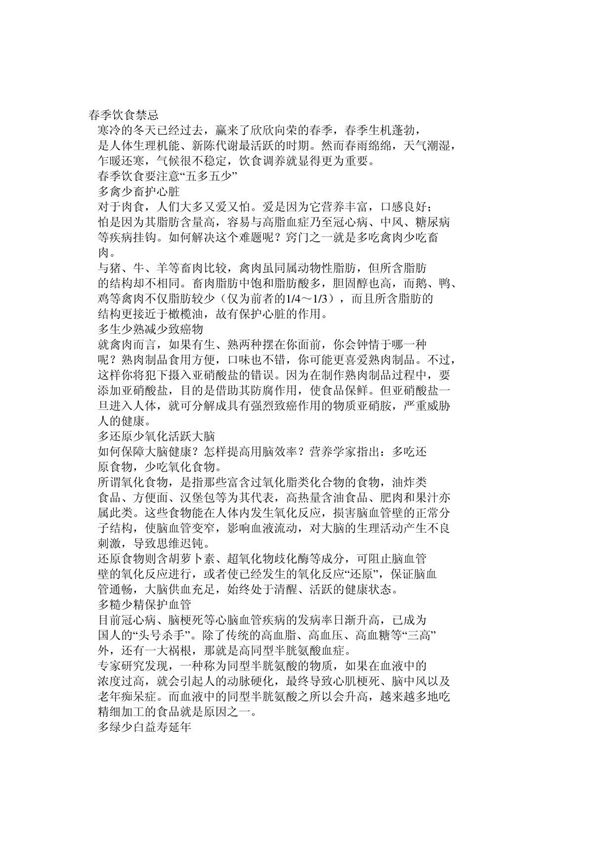 春季饮食禁忌