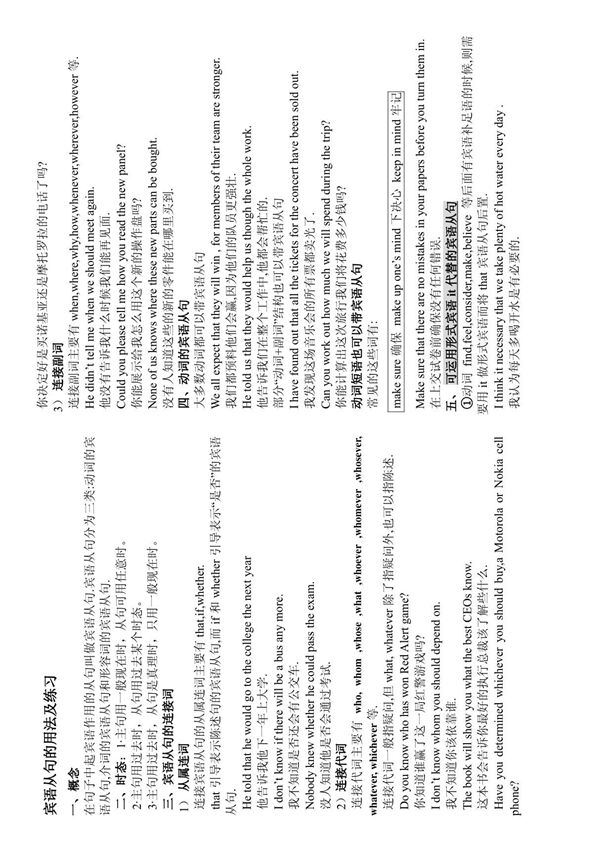 宾语从句的用法及练习