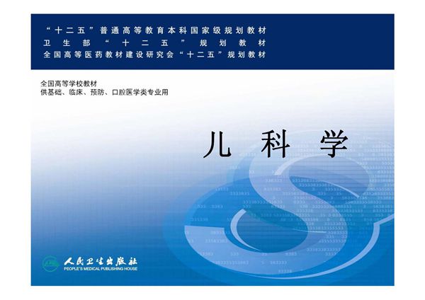 儿科学--支气管肺炎 PPT课件