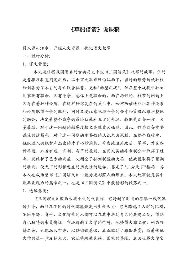 人教版五年级语文下册《草船借箭》说课稿