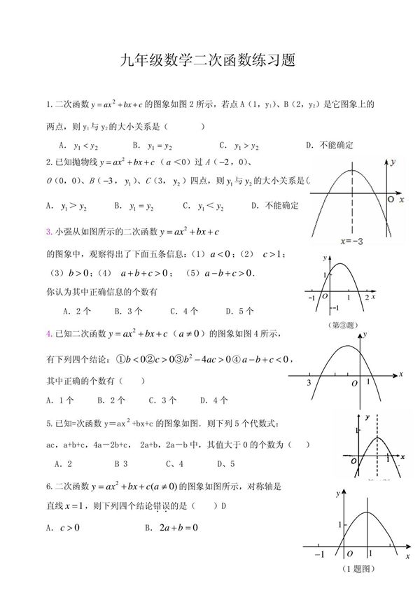 九年级数学二次函数练习题