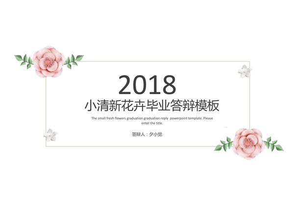 毕业答辩ppt模板 (13)