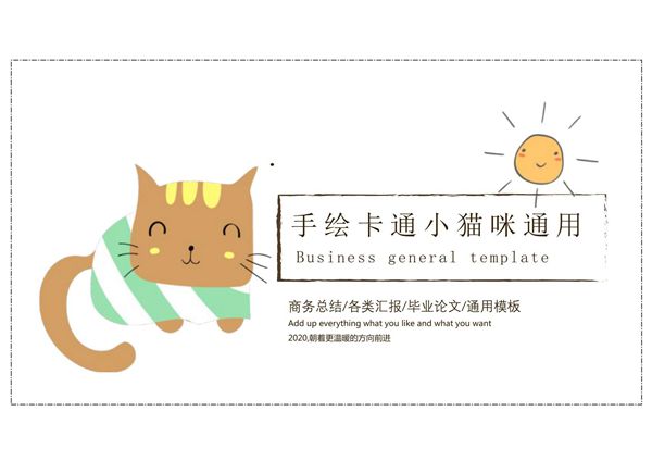猫咪主题ppt精品模板 (5)