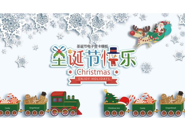 圣诞节ppt模板 (10)