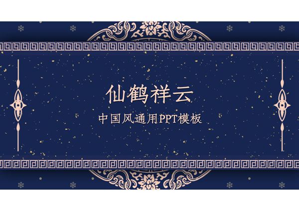 国潮风PPT模板 (4)