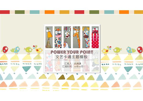 卡通PPT主题模板 (32)