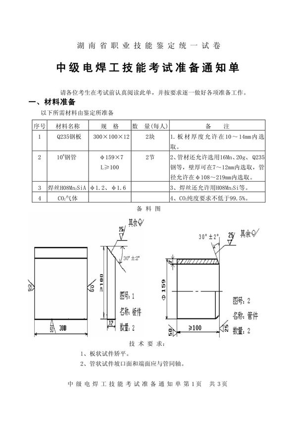 电焊工操作1