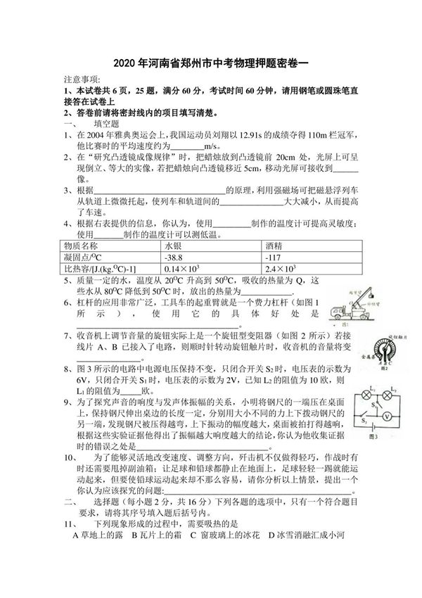 2020年河南省郑州市中考物理押题密卷2套含答案