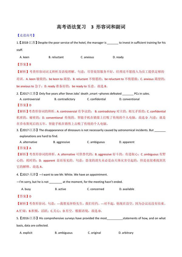 2020高考英语易错语法点30题专题03 形容词和副词(解析版)
