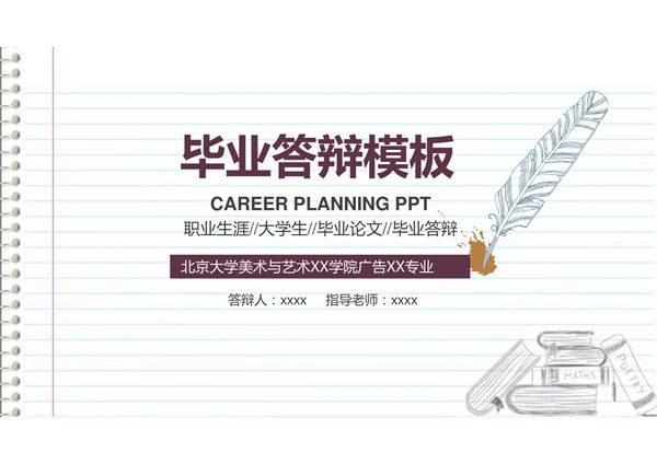 精品PPT模板 (23)