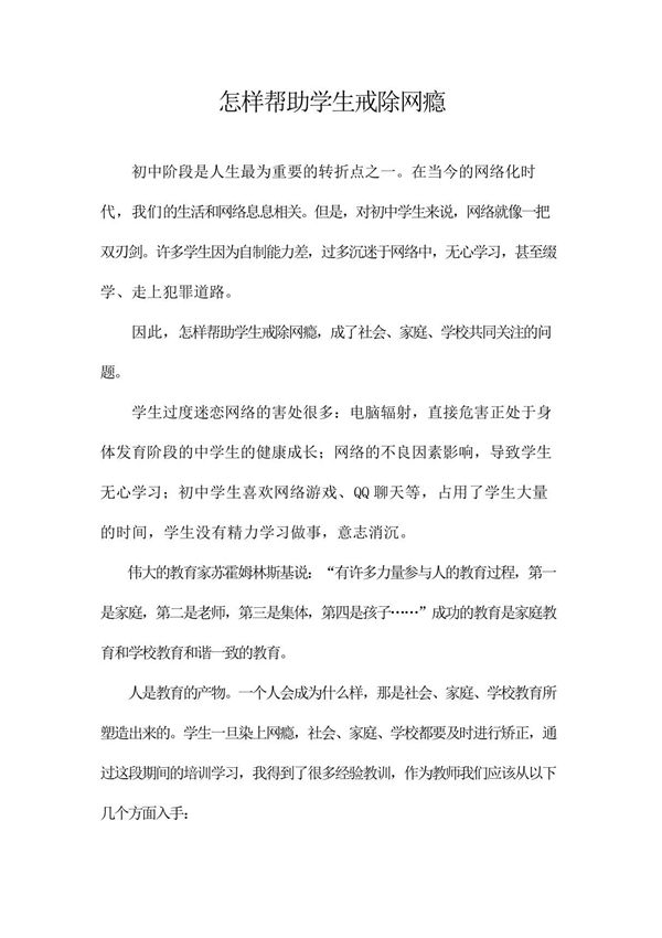 怎样帮助学生戒除网瘾