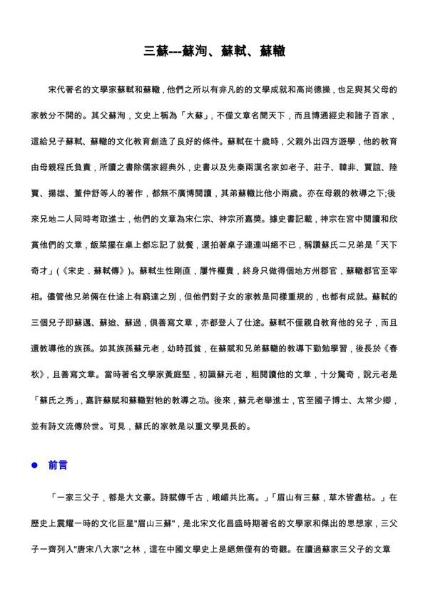 三蘇---蘇洵 蘇軾 蘇轍