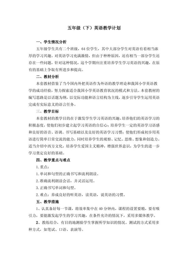 科普版小学五年级)下(英语教学计划