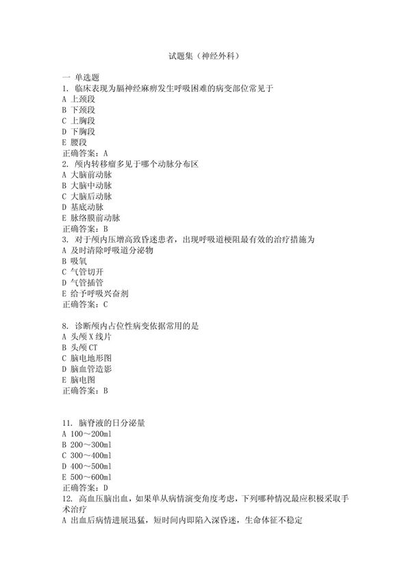神经外科试题