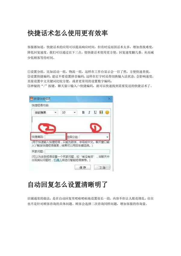 (淘宝双11)提高客服的接单效率