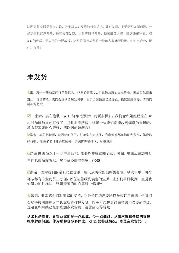 (淘宝双11)催物流回复话术集锦
