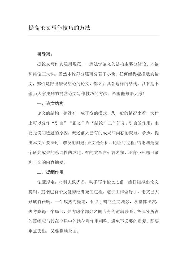 怎样写好论文(六)