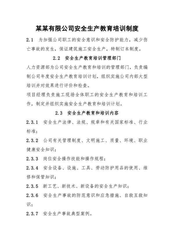 某某有限公司房地产项目建筑工地安全生产教育培训制度