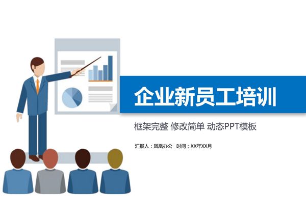 入职培训PPT模板 (96)