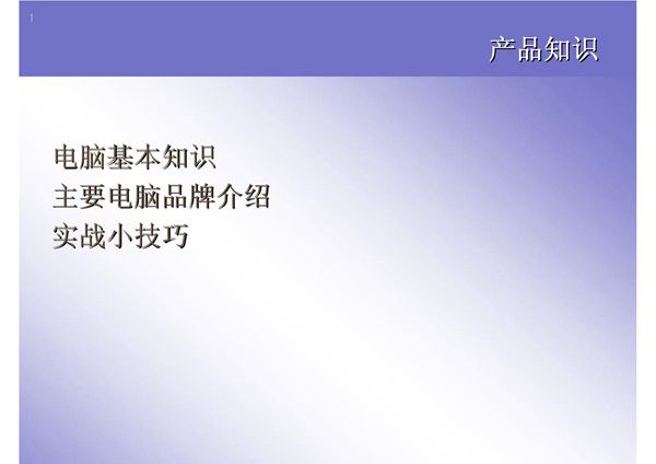 Temp员工国庆电脑基本知识培训