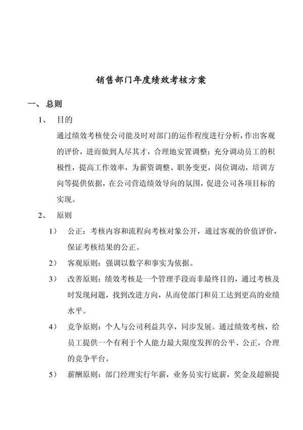 业务部门的考核方案