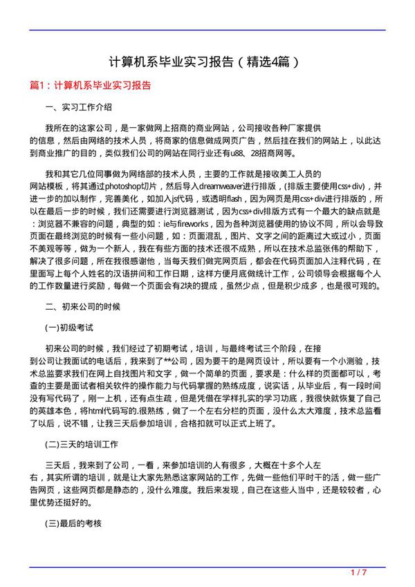 计算机系毕业实习报告(必备4篇)