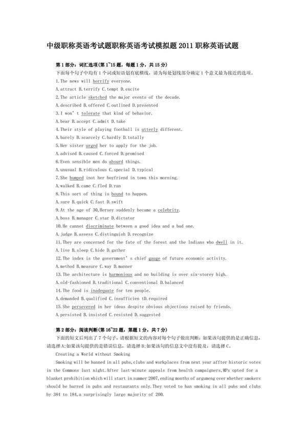 中级职称英语考试题职称英语考试模拟题2011职称英语试题