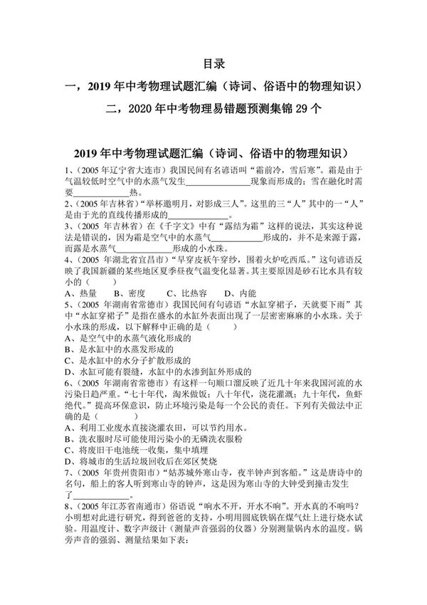 2019年中考 诗词 俗语中的物理知识及易错题集锦