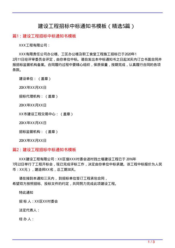 建设工程招标中标通知书模板(必备5篇)