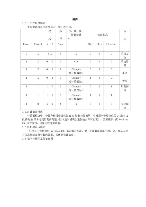 (精品)基于EDA设计数字钟