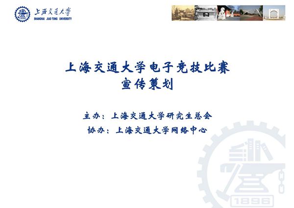 (精品)电子竞技宣传PPT