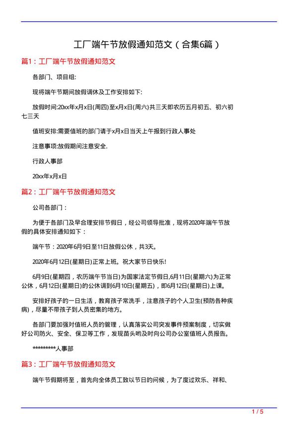 工厂端午节放假通知范文(精选6篇)