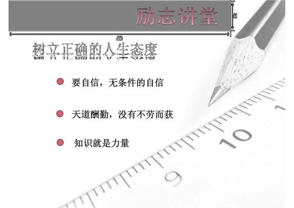 励志演讲PPT